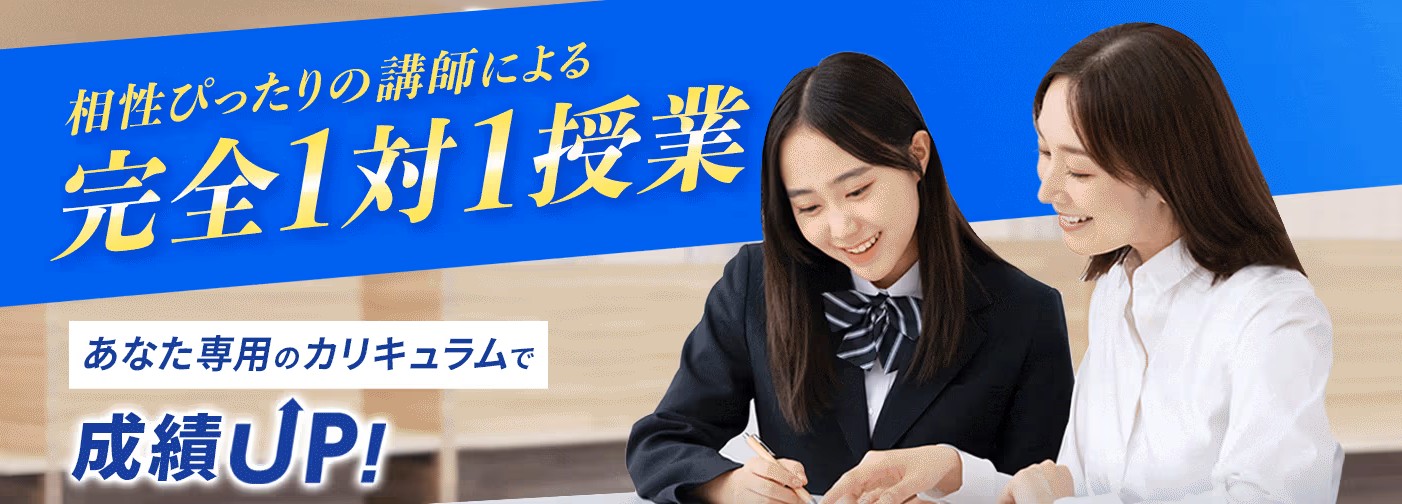 個別教室のトライ