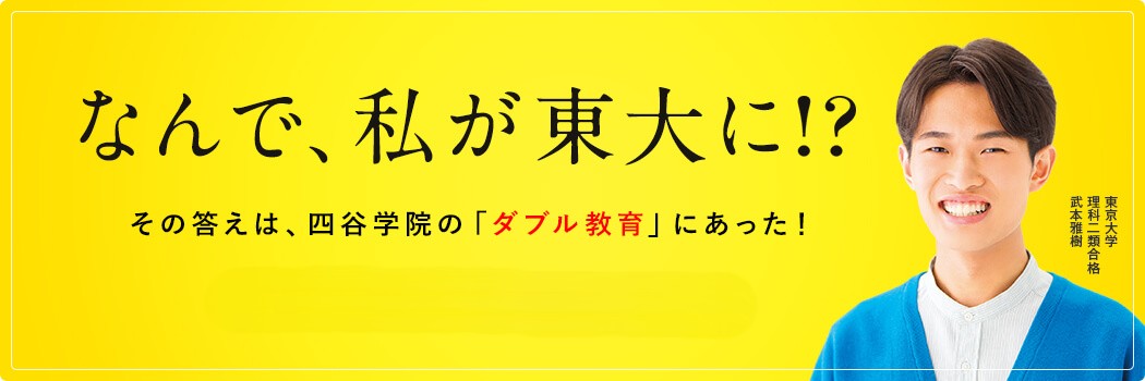 四谷学院