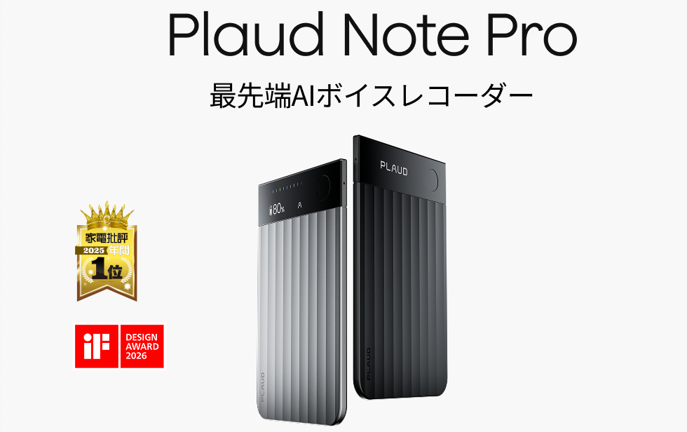 ボイスレコーダー