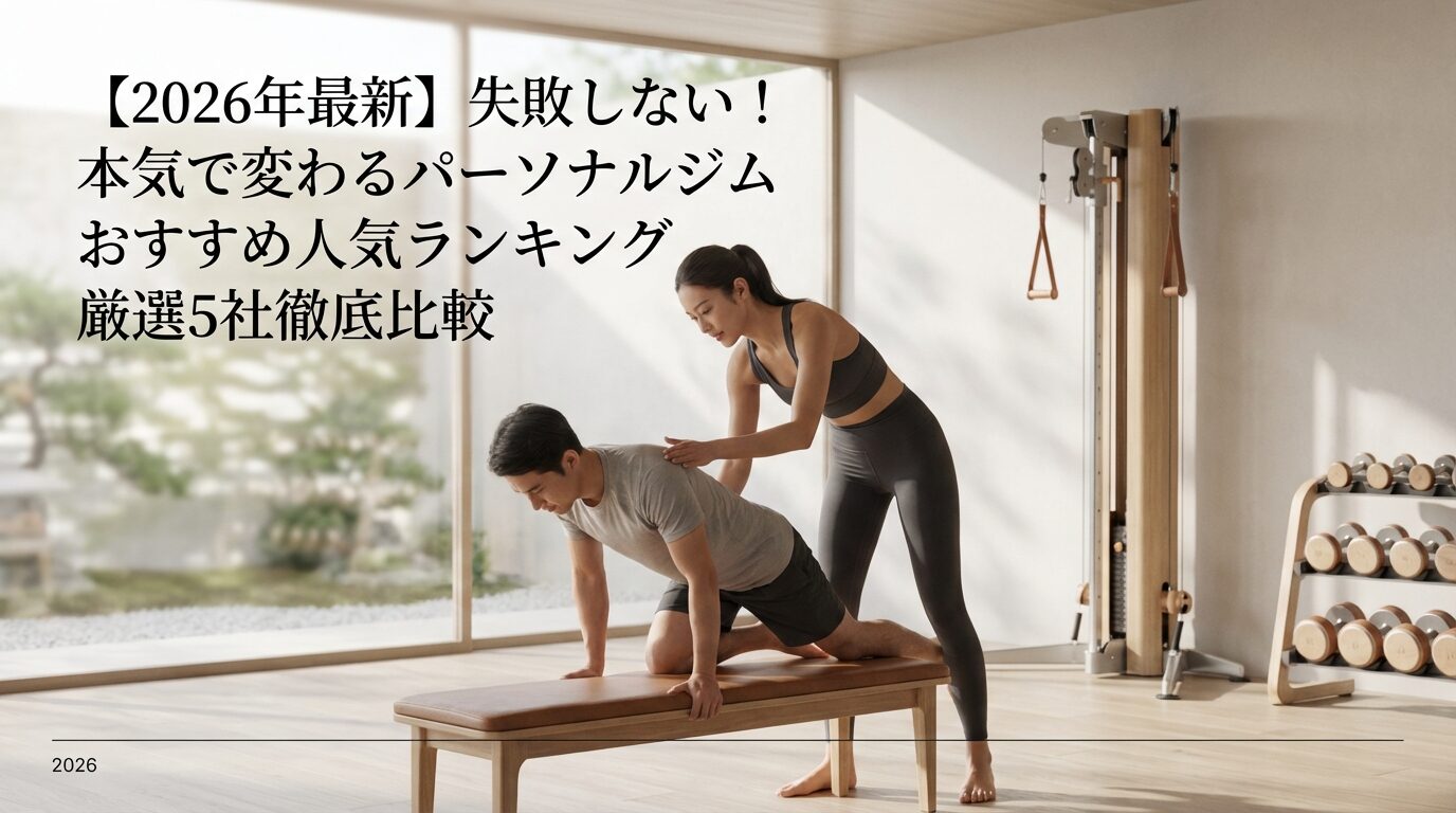 パーソナルジム