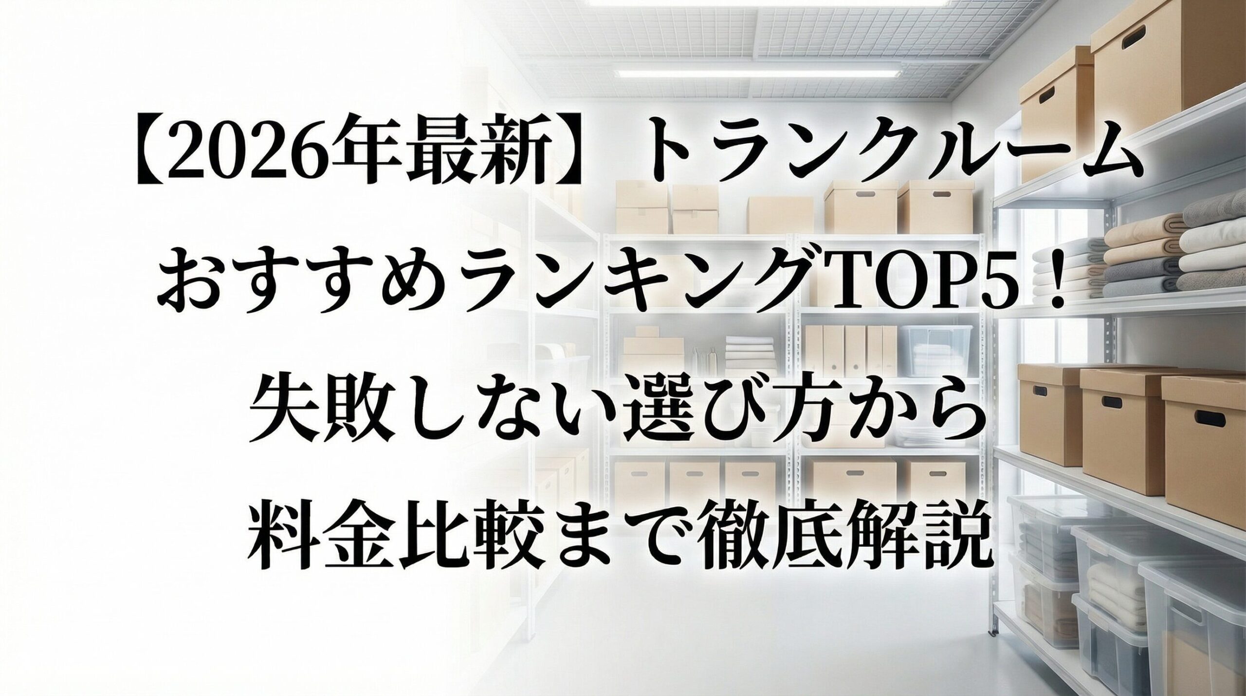 ハローストレージ