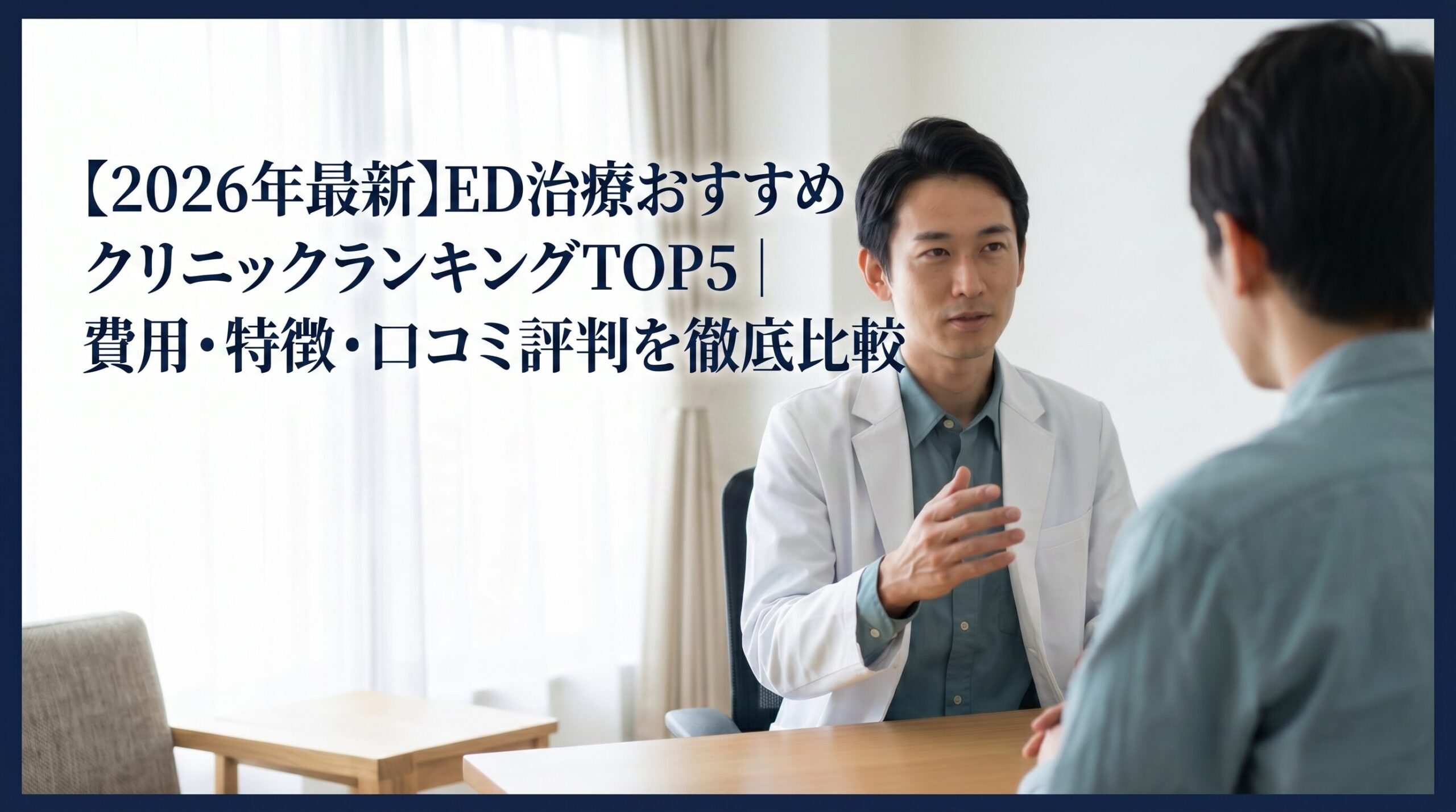 イースト駅前クリニック