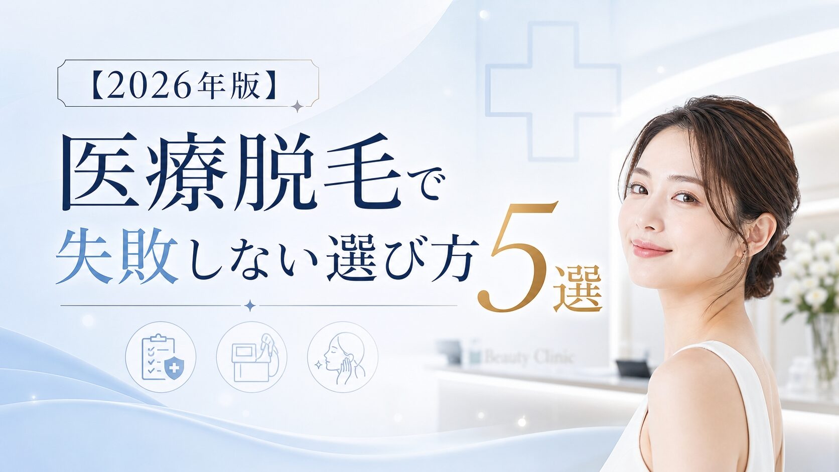 フレイアクリニック