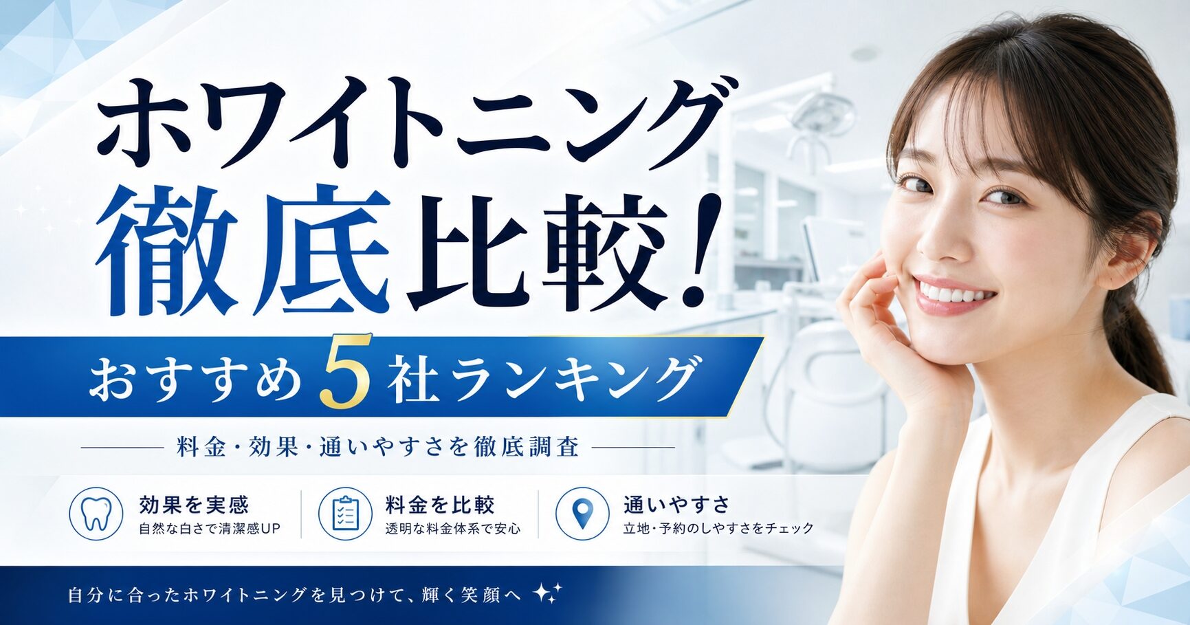 ホワイトエッセンス
