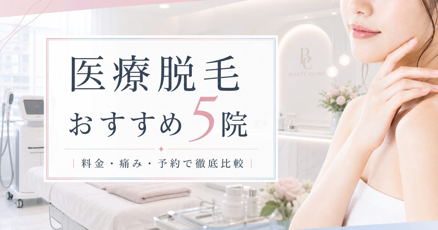 レジーナクリニック