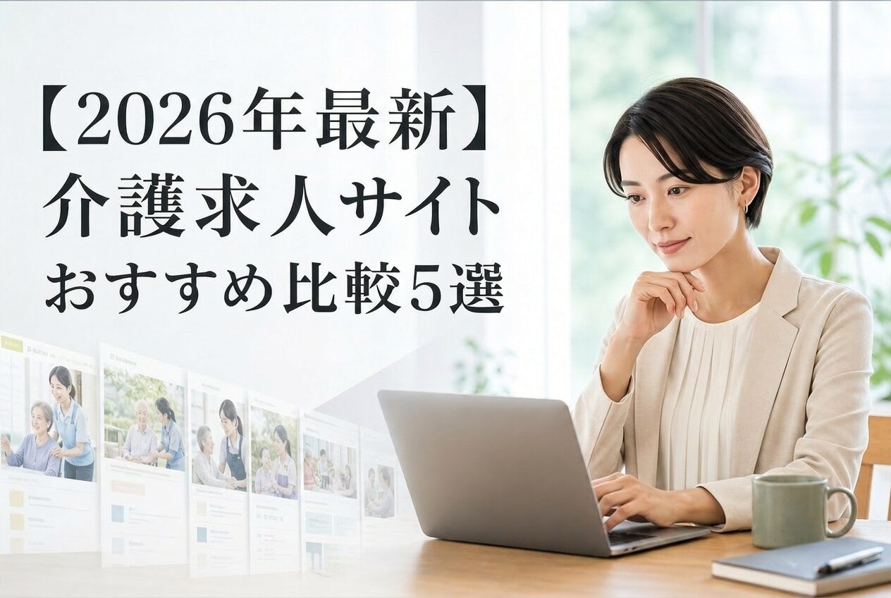 介護求人