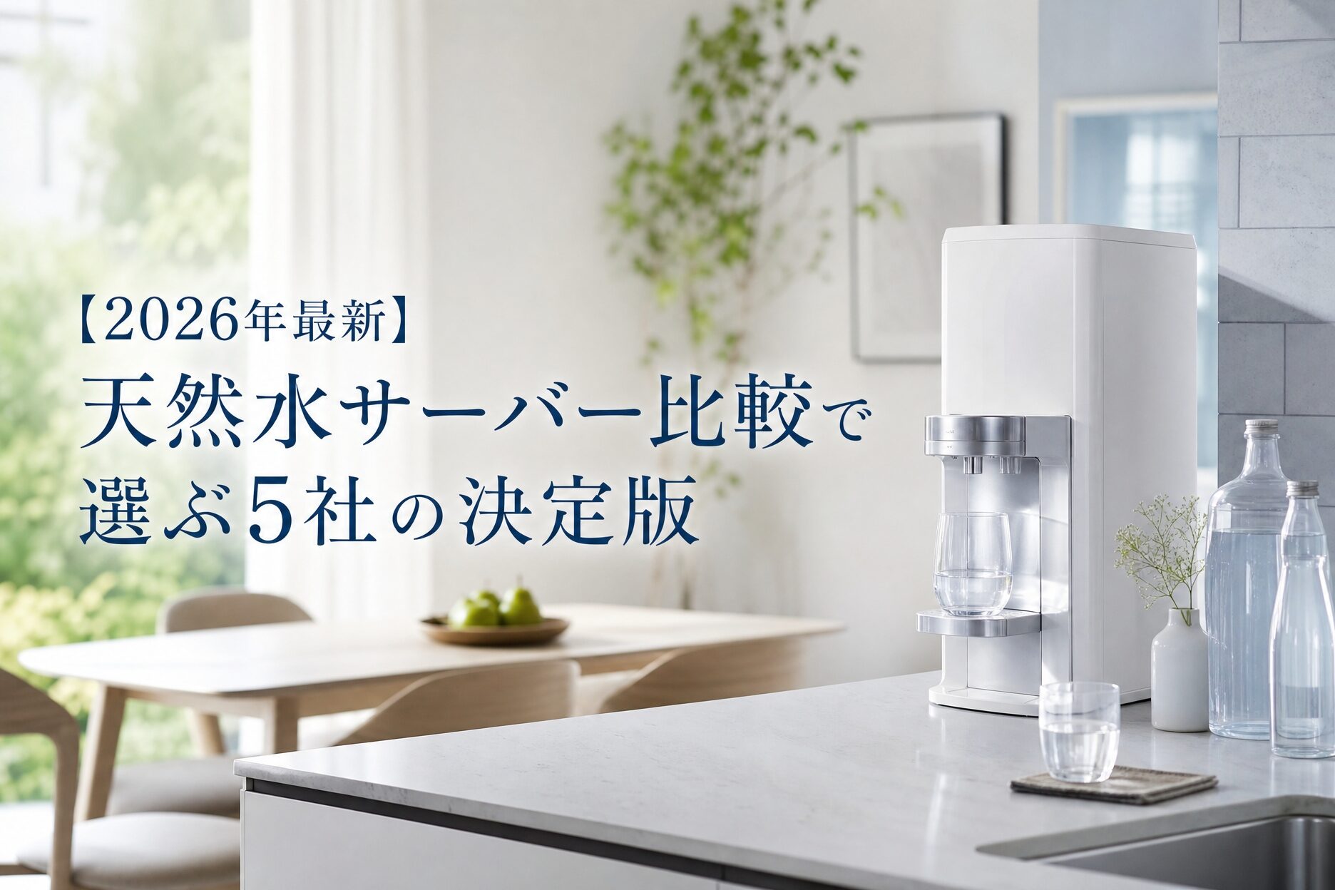 天然水