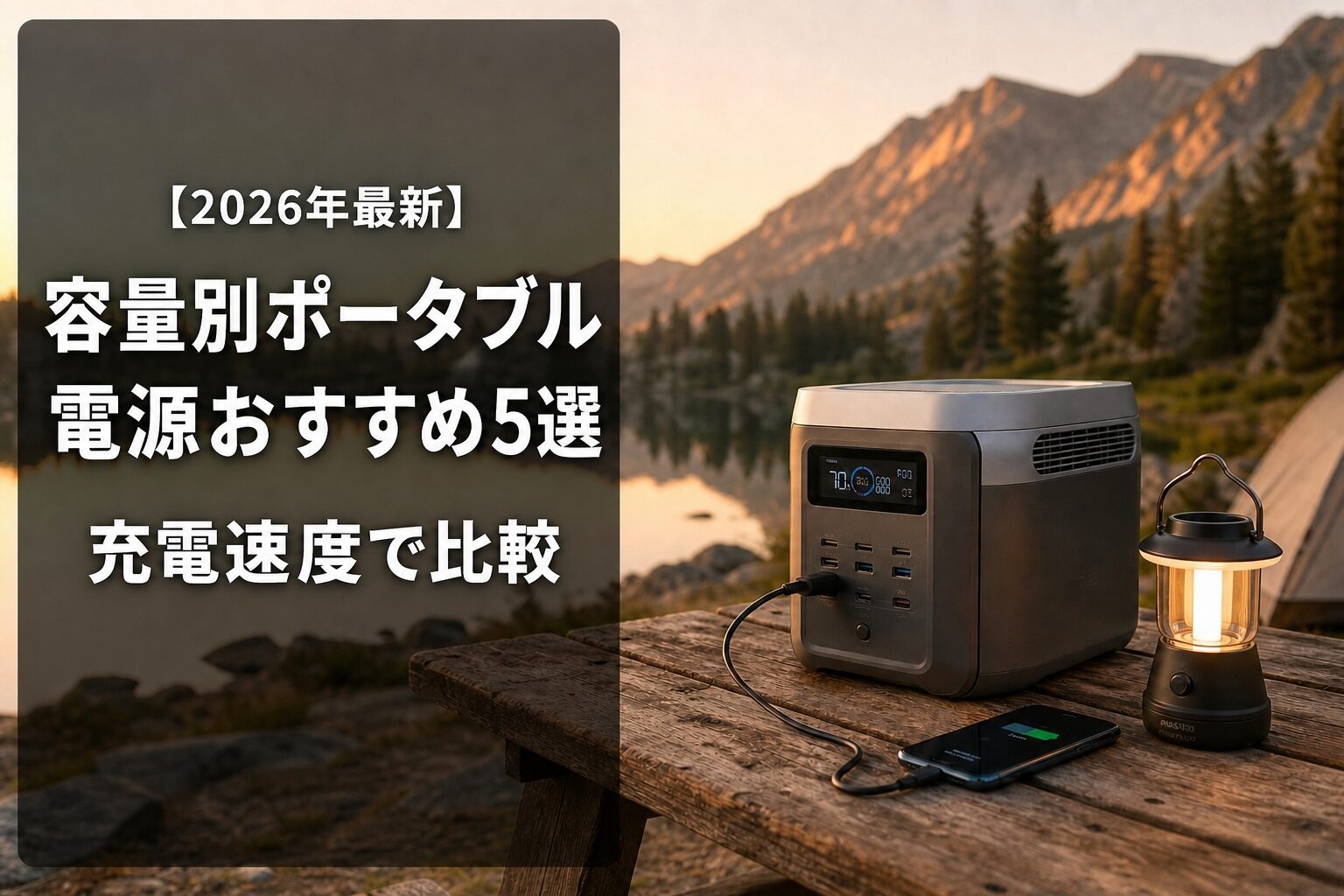 充電