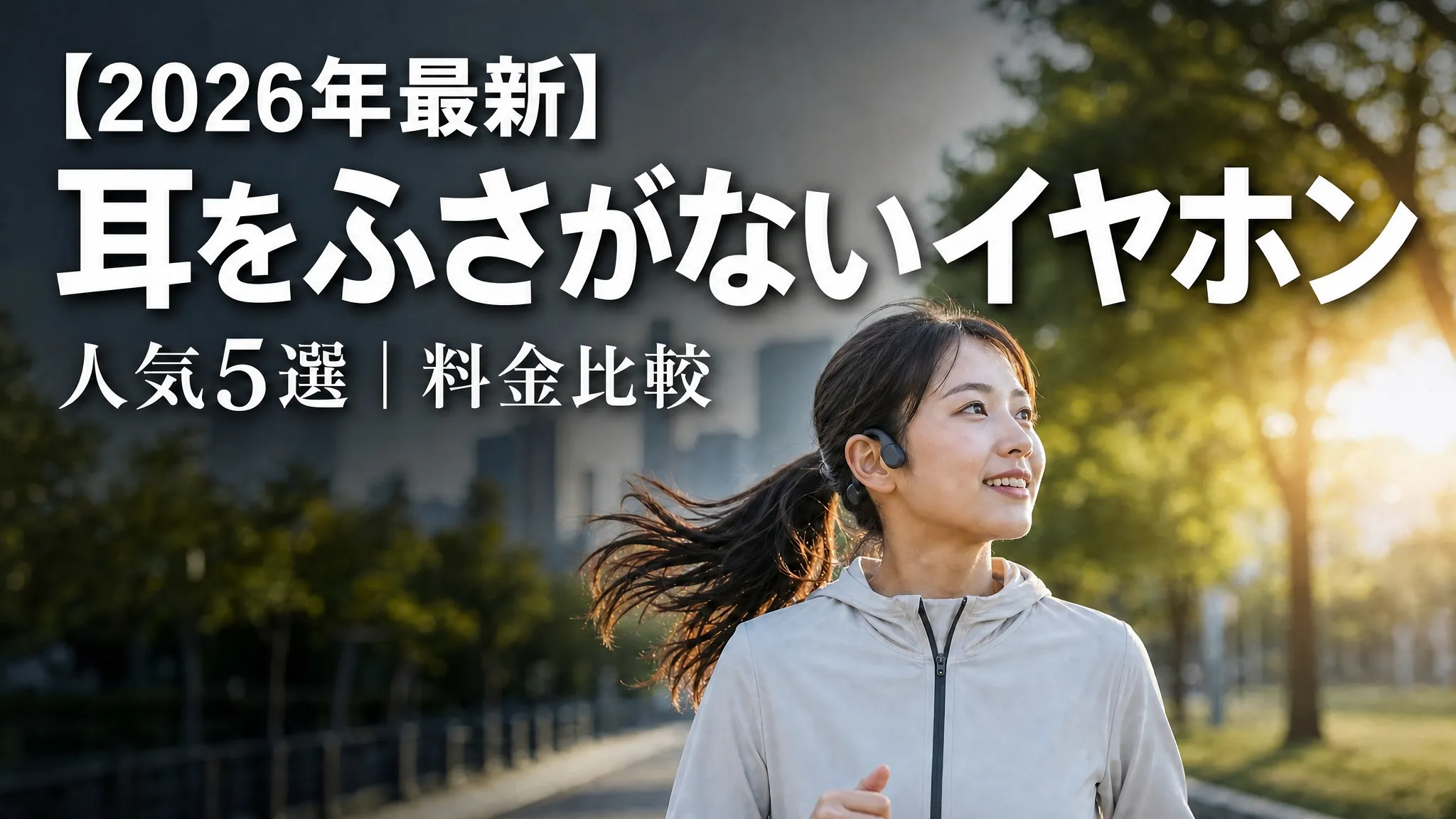 イヤホン