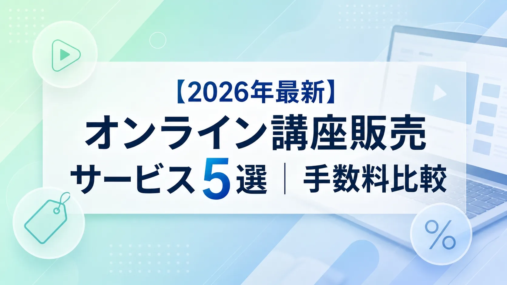 オンライン