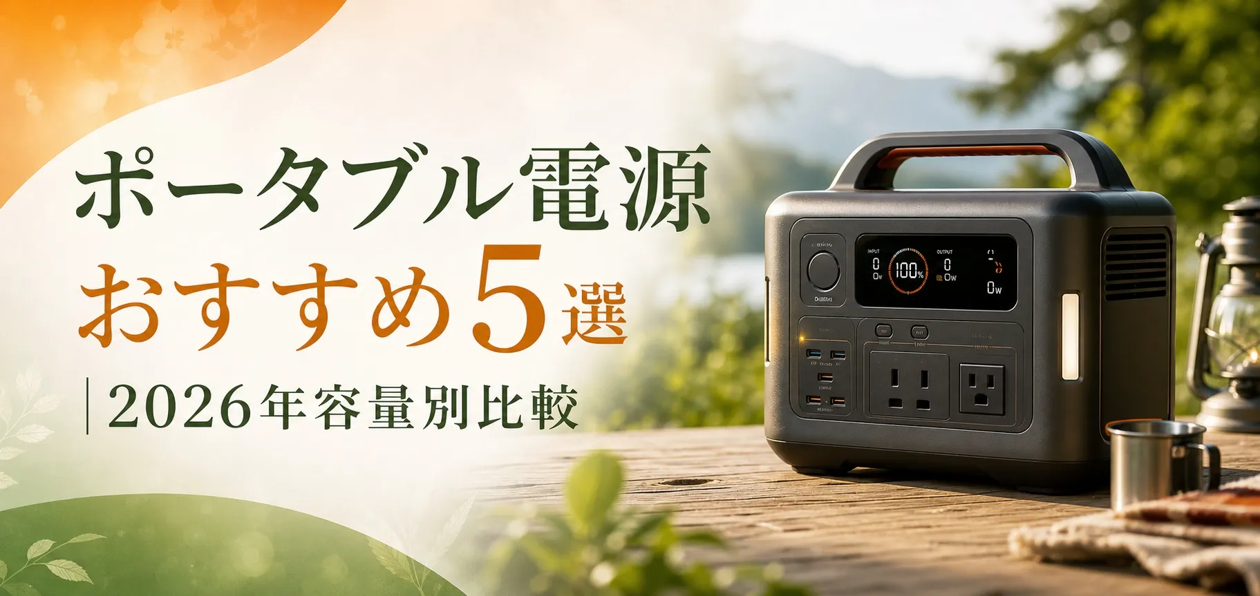 電源